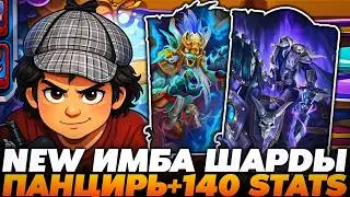 РАСКРУТИЛ ПАНЦИРИ +140 СТАТОВ! СЛОВИЛ НОВЫЕ ИМБА ШАРДЫ !!!  Guddumpog Guddummit Hearthstone