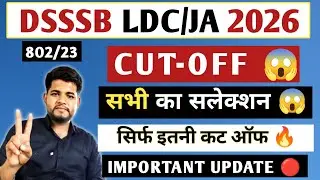 DSSSB LDC EXPECTED CUT OFF 2025 🔴 सच्चाई 😱 जान लो ✓ DSSSB LDC CUT OFF 🔥 DSSSB 802/23 CUT OFF 
