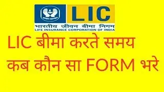 LIC FORMS