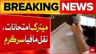 Matriculation Exam Scandal | Sukkur Board | Copy Mafia Exposed | Breaking News
