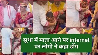 सुधा चंद्रन ने लगाई माता की चौकी | सुधा ने खोये अपने होस लोगो ने किया jamkar कर ट्रोल | 
