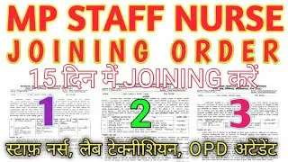 MP STAFF NURSE + LAB TECHNICIAN JOINING ORDER जारी - अपना नाम देखें - 15 दिन में JOIN करें