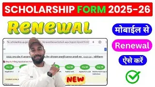 UP Scholarship 2025-26 Apply Renewal | How to Fill Renewal UP Scholarship Form 2025-26 