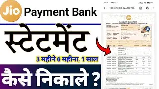 How to get Jio Payment Bank Statement | Easy way to download Jio Bank Statement PDF