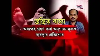 Student stabs teacher to death for allegedly &lsquo;scolding&rsquo; him in Assam's Sivasagar