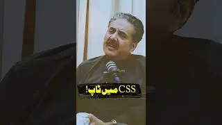 Top in CSS #hafizahmedpodcast #aftabiqbal #journalist #css #shorts