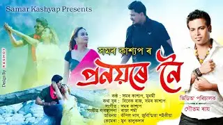 Pronoyore noi by Samaar Kashyap//Munmi Deka/ Raja Sarma  new Assamese song..