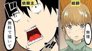 【漫画】絵師にイラストを注文する際の注意点５選【マンガ動画】