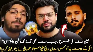 Taifi Butt ki tarah Rajab Butt bhi aaye ga watan wapas|Ducky ke dost Baba ko kis bana par rehai mili