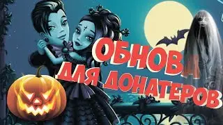 АВАТАРИЯ - ХЕЛЛОУИН НОВОЕ ОБНОВЛЕНИЕ || 25.10.2017