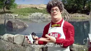 Shyaw Ice Cream: ايسكريم شياو، منتج المحلي