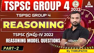 TSPSC Reasoning Model Questions | Telangana Group 4 (TSPSC) Exam | Part 2
