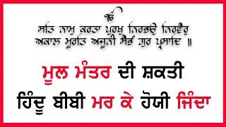 YouTube  Power Of Mool Mantra - Gurbani Miracle - Must Listen