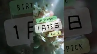 【1月25日🌿】誕生花&times;ハコベ｜Rendezvous Chickweed Nails｜하코베 네일