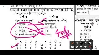 UPPSC PYQ LT-GRADE भारत के भूगोल- खनिज संसाधन  (लौह अयस्क etc)/UPSI/UPP/लेखपाल/BPSC ADEO/TRE4.0