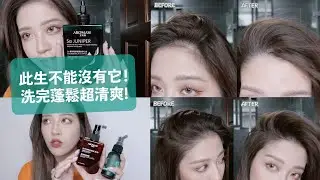 Dolly//洗完直接換一顆頭!!!換季頭皮就開始長痘痘、乾癢、出油、脫屑超困擾😨此生不能沒有它！洗頭流程大公開～我日常最愛的頭皮救星艾瑪絲 AROMASE 護色頭皮淨化液分享～