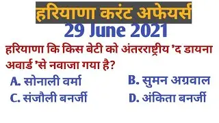 #Haryana gk || 29 June 2021..current affairs.... ||HSSC Exam || Star Education Radio