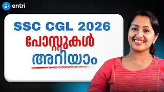 SSC CGL പരീക്ഷ: ഏത് പോസ്റ്റുകൾക്ക് വേണ്ടി ആണ് ഈ പരീക്ഷ? | SSC CGL POSTS