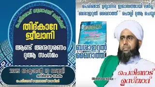 PERINGAD USTHAD│ABOO MUHAMMED IDREES SHAFI │DUA MAJILIS │Peringad │10.10.2025 │MFIP LIVE