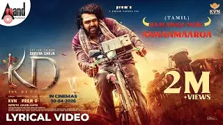 Kaalainga Poal Annanmaaroa Lyrical Video | KD-Tamil | Dhruva Sarja | Prem's | Arjun Janya | KVN