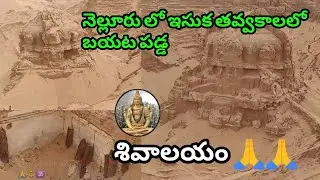 Remains of ancient Lord Shiva temple found in sand mining process in AP&rsquo;s Nellore | Ping Media