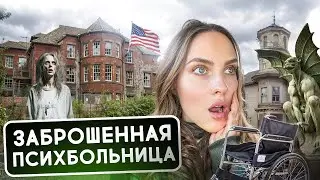 ТУТ ЛЕЧИЛИ ИЛИ ЛОМАЛИ ЛЮДЕЙ?