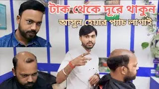 tapping and glue method hair patch video self maintenance hair patch sitting video 8967596633