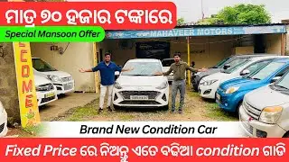 Only 70 Thousand Rupees Second Hand Car dp Bhubaneswar | Aura, City, Ciaz, Dzire, WagonR, Brezza