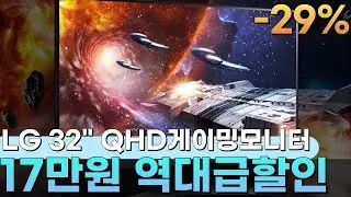 📣29%할인은 지금뿐!🎁모니터빨도 중요한 거 아시죠? LG전자 QHD 울트라기어 게이밍모니터 17만원 싸게🎉게임용 모니터 추천, QHD게이밍 모니터, 게이밍 모니터 32인치