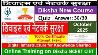 Device & Network Security online quiz answer online training डिवाइस एवं नेटवर्क सुरक्षा hindi 10oct