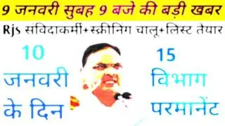 Rajsthan contract worker permanent news 2025 latter will be issued; Today Sambida........
