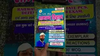 Ncert best science book | 5th edition sk jha science book #skjhasirpatna #bpscteacher #railwayexam