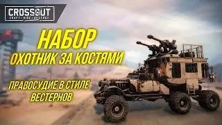 ОБЗОР НАБОРА 