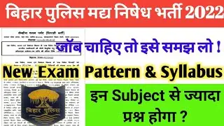 Bihar Police Prohibition Constable Syllabus 2022 | Bihar Police Prohibition Constable Exam Pattern