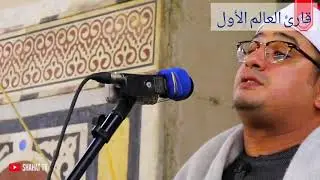 بنبرة السكينة والهدوء يقرأ 《لو أنزلنا هذا القرآن على جبل لرأيته خاشعا》