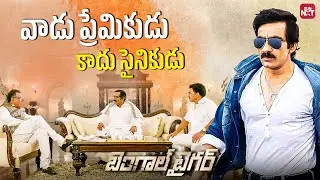 Big Reveal! Boman Irani Shocked by Ravi Teja&rsquo;s Truth | Bengal Tiger Scene | Sun NXT Telugu