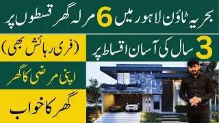 Bahria Town Lahore Overseas B Block | 6 Marla House Installment Plan | Nelson Homes