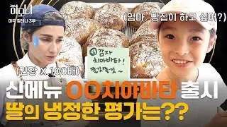 [연중기획 하모니] 행복이 발효 중♥ 레나와 인철의 꿈빛 베이커리 3부 / 연합뉴스TV (YonhapnewsTV)