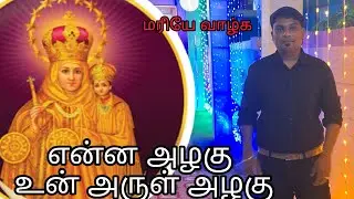 ENNA AZHAGU VELANKANNI MADHA SONG | live  performance #velankanni #madhatv #velankannimathasongs#yt 