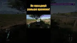 Не празднуй раньше времени! / Forza Horizon 5 - The Eliminator #forzahorizon5 #eliminator