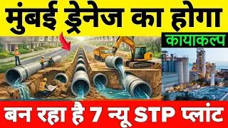Why Mumbai is building 7 New sewage treatment plants in 7 New place 