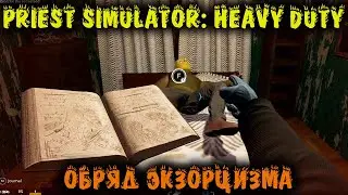 Вампир священник ЧТО? - Priest Simulator: Heavy Duty