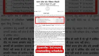 Upsmfac 3rd round counselling schedule and start #upsmfacadmissionform2025 #upsmfaccounselling
