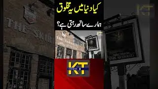 True Stories Of Ghosts Inhabiting British Buildings | Shocking GHOST STORY | Khabar Time