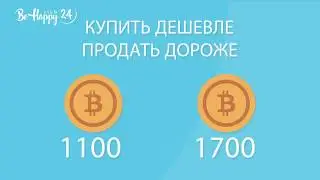 Инвестиции в Биткоин bitcoin 🔺🔺🔺 и презентация Bitclub Network за 12 минут