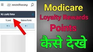 modicare loyalty rewards points kese dekhe | modicare loyalty kese dekhe
