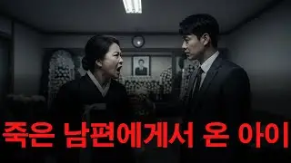 죽은 남편에게서 온 아이 | 감동사연 | 반전사연 | 인생사연 | 사연라디오 | 오디오북