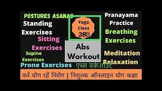 Day 283 of yoga and breathing exercises, meditation | Abs Workout| एब्स वर्कआउट, pat k liya kasrat