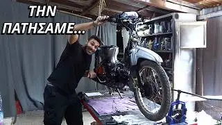 ΚΑΡΦΩΣE το Μοτέρ του Astrea! :(