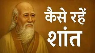 How to Stay Calm Anywhere | Lao Tzu’s Life Changing Taoist Secret